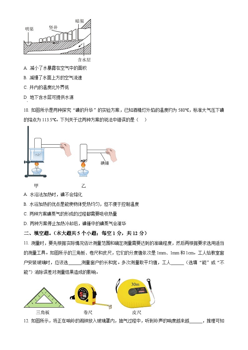 精品解析：河北省邯郸市广平县广平县实验中学2024-2025学年八年级上学期11月期中物理试题（原卷版）-A4第3页