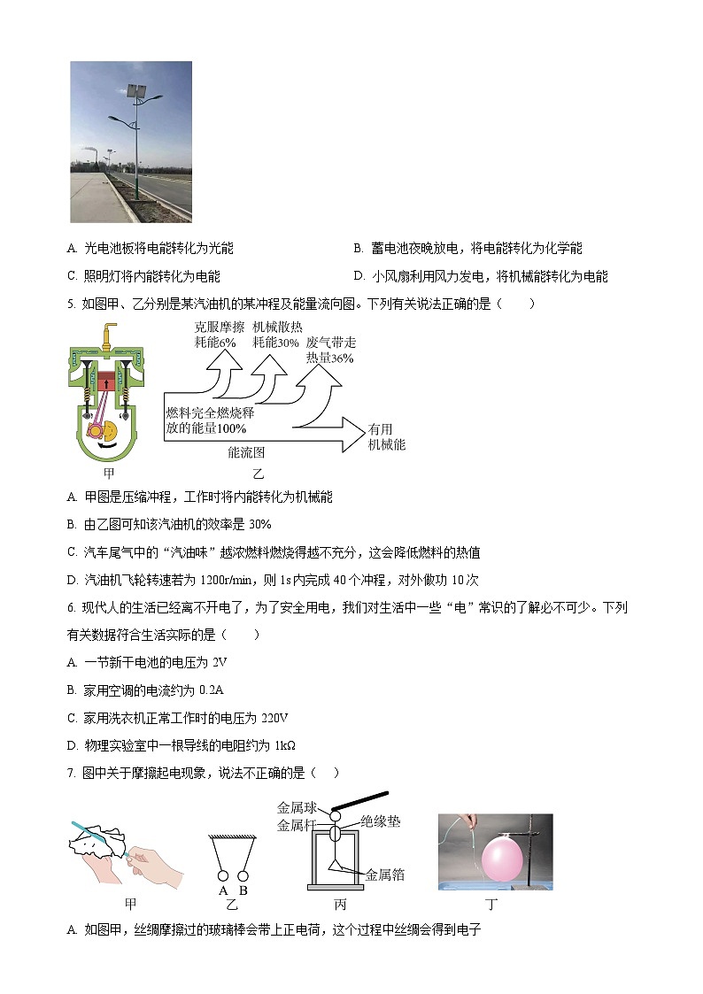 精品解析：河北省廊坊四中2024-2025学年九年级上学期期中物理试卷（原卷版）-A4第2页