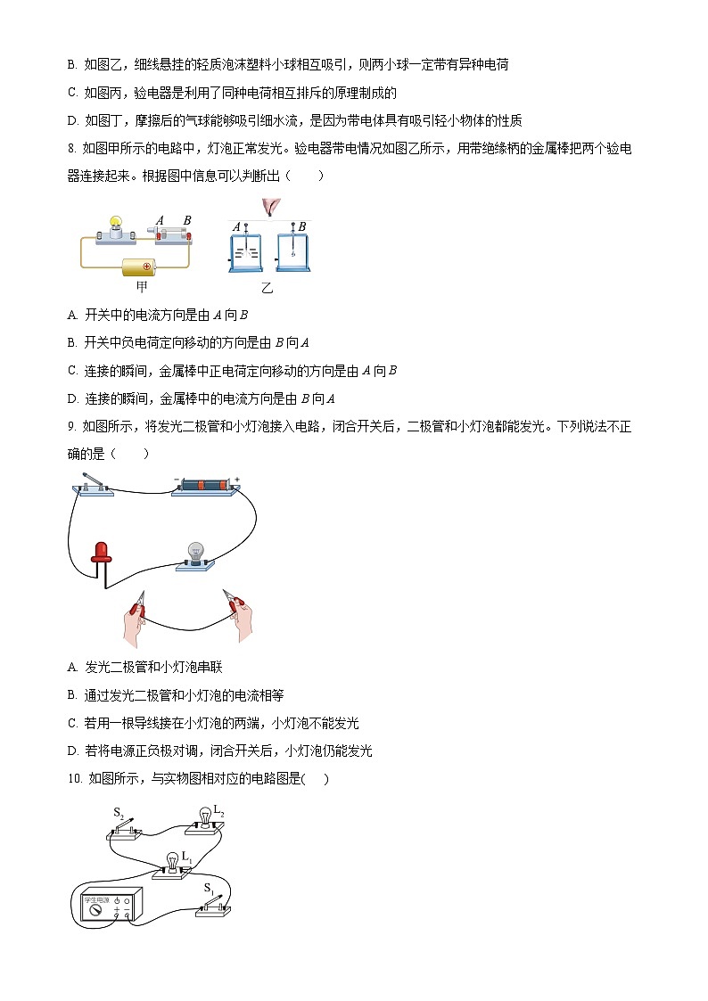 精品解析：河北省廊坊四中2024-2025学年九年级上学期期中物理试卷（原卷版）-A4第3页