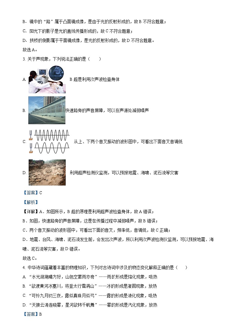 精品解析：河北省石家庄市第四十八中学 2023-2024学年八年级上学期期末物理试题（解析版）-A4第2页