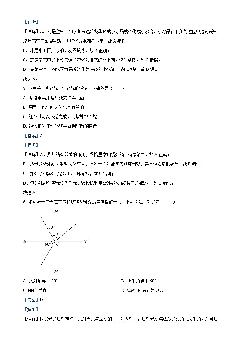 精品解析：河北省石家庄市第四十八中学 2023-2024学年八年级上学期期末物理试题（解析版）-A4第3页