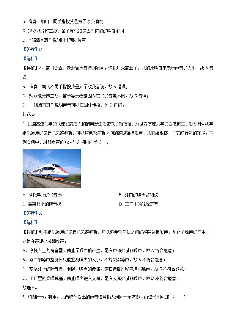 精品解析：河北省石家庄市第四十八中学2024-2025学年八年级上学期期中物理卷（解析版）-A4第2页