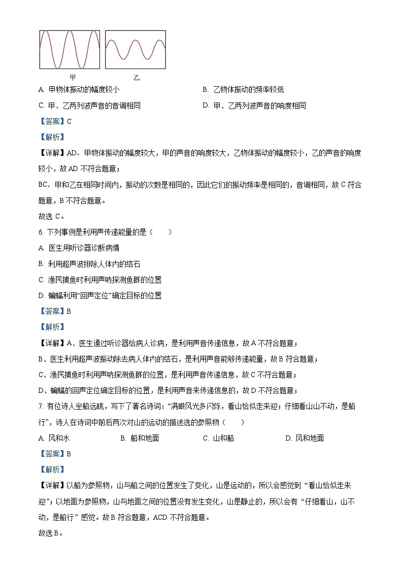精品解析：河北省石家庄市第四十八中学2024-2025学年八年级上学期期中物理卷（解析版）-A4第3页