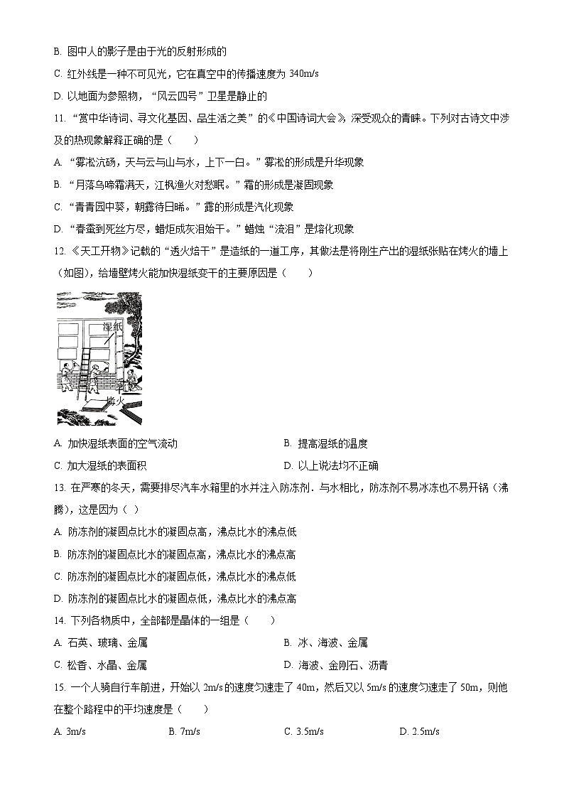 精品解析：河北省石家庄市第四十八中学2024-2025学年八年级上学期期中物理卷（原卷版）-A4第3页