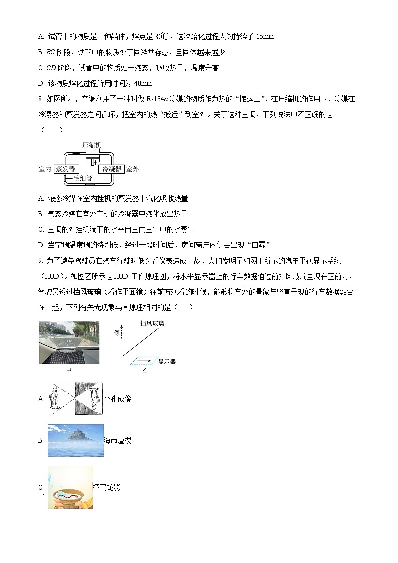精品解析：河北省石家庄市第四十一中学教育集团2024-2025学年八年级上学期期中测试物理试卷（原卷版）-A4第3页