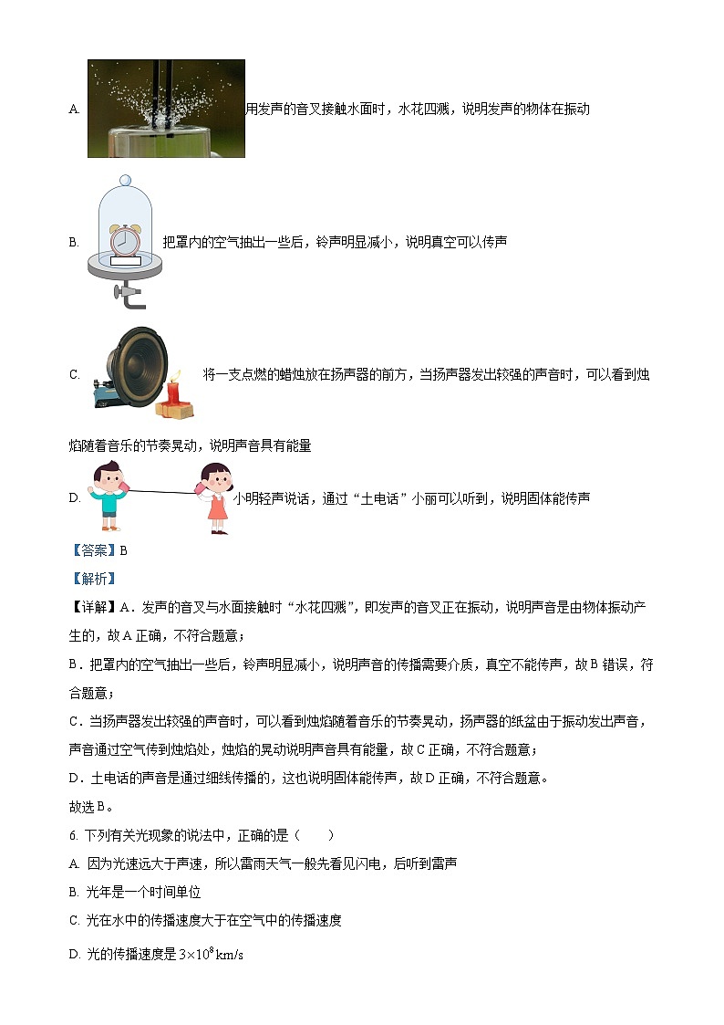 精品解析：河北省唐山市迁安市2024-2025学年八年级上学期11月期中物理试题 （解析版）-A4第3页