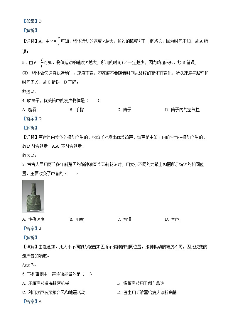 精品解析：河北省张家口市宣化区2024-2025学年八年级上学期11月期中物理试题（解析版）-A4第2页