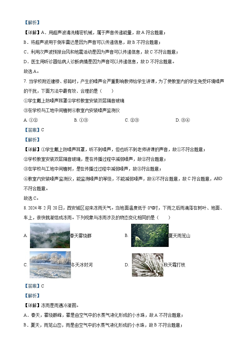 精品解析：河北省张家口市宣化区2024-2025学年八年级上学期11月期中物理试题（解析版）-A4第3页