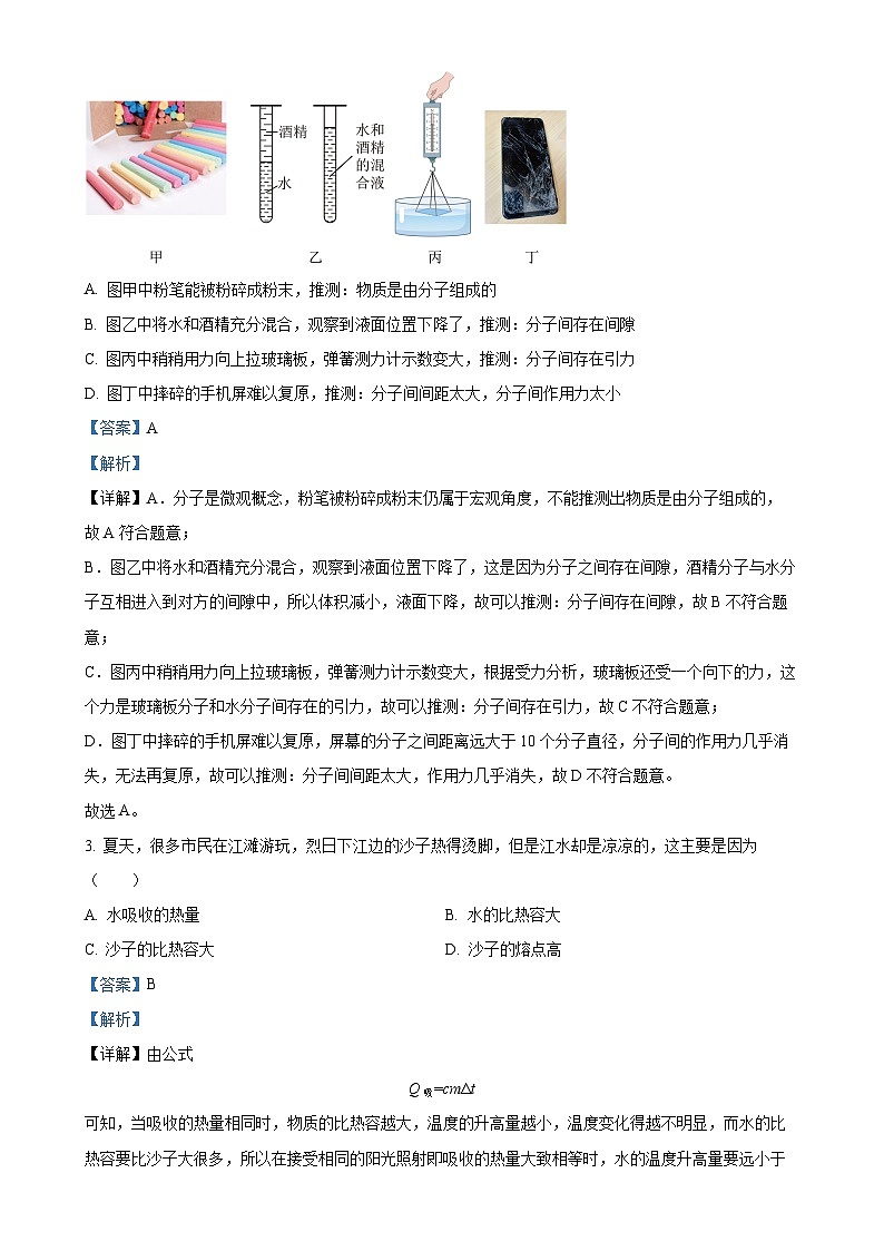 精品解析：河北省张家口市张北县张北成龙学校2024-2025学年九年级上学期11月期中物理试题（解析版）-A4第2页