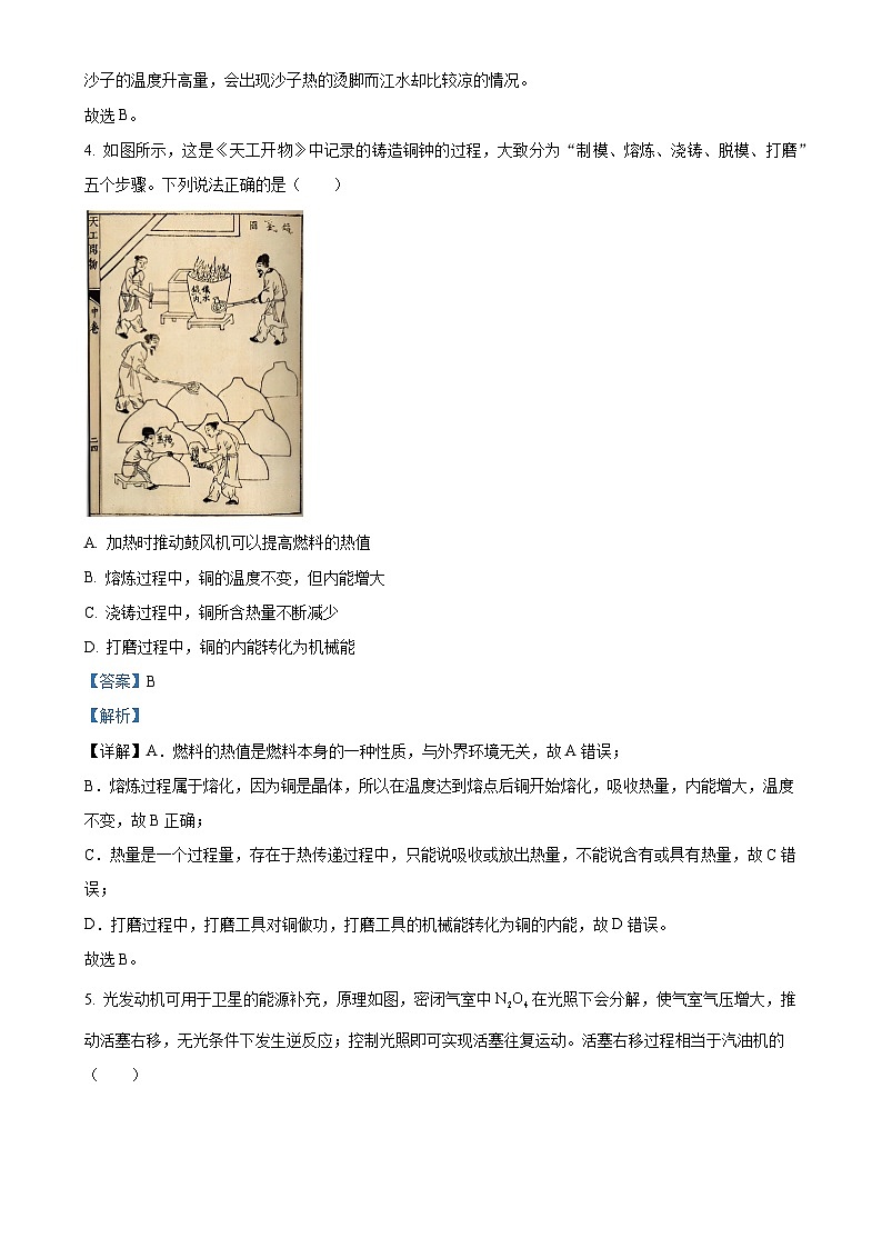精品解析：河北省张家口市张北县张北成龙学校2024-2025学年九年级上学期11月期中物理试题（解析版）-A4第3页