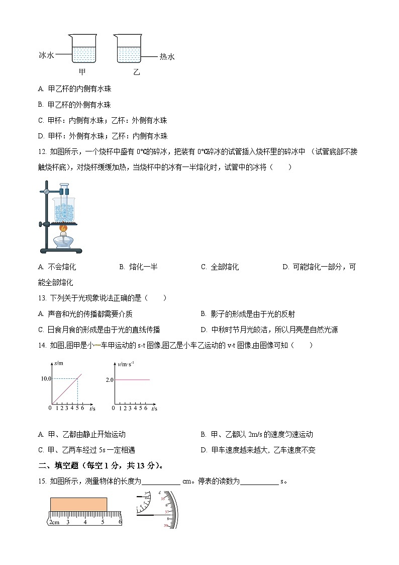 精品解析：河北省保定市徐水二中教育集团联合发展共同体2024-2025学年八年级上学期期中考试物理试卷（原卷版）-A4第3页