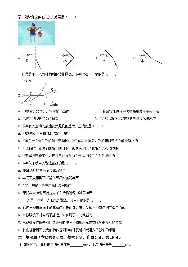 精品解析：河北省廊坊市三河市第九中学2024-2025学年八年级上学期11月期中物理试题（原卷版）-A4第2页