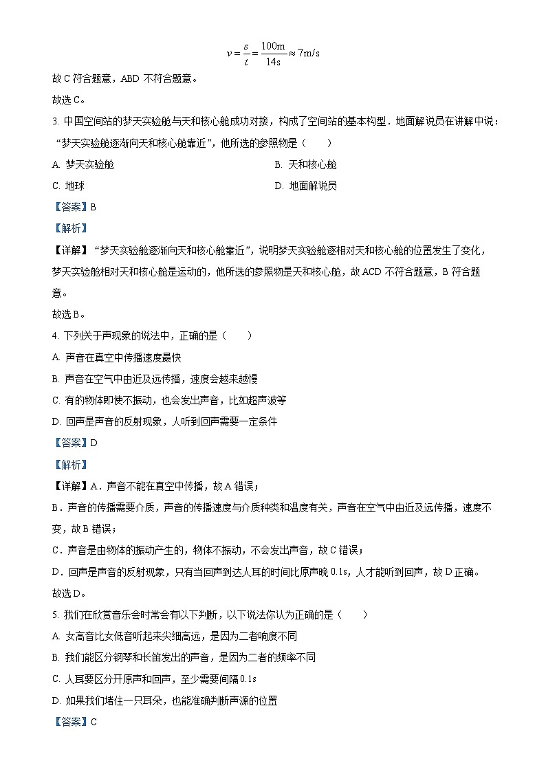 精品解析：河北省石家庄市赵县2024-2025学年八年级上学期11月期中物理试题（解析版）-A4第2页