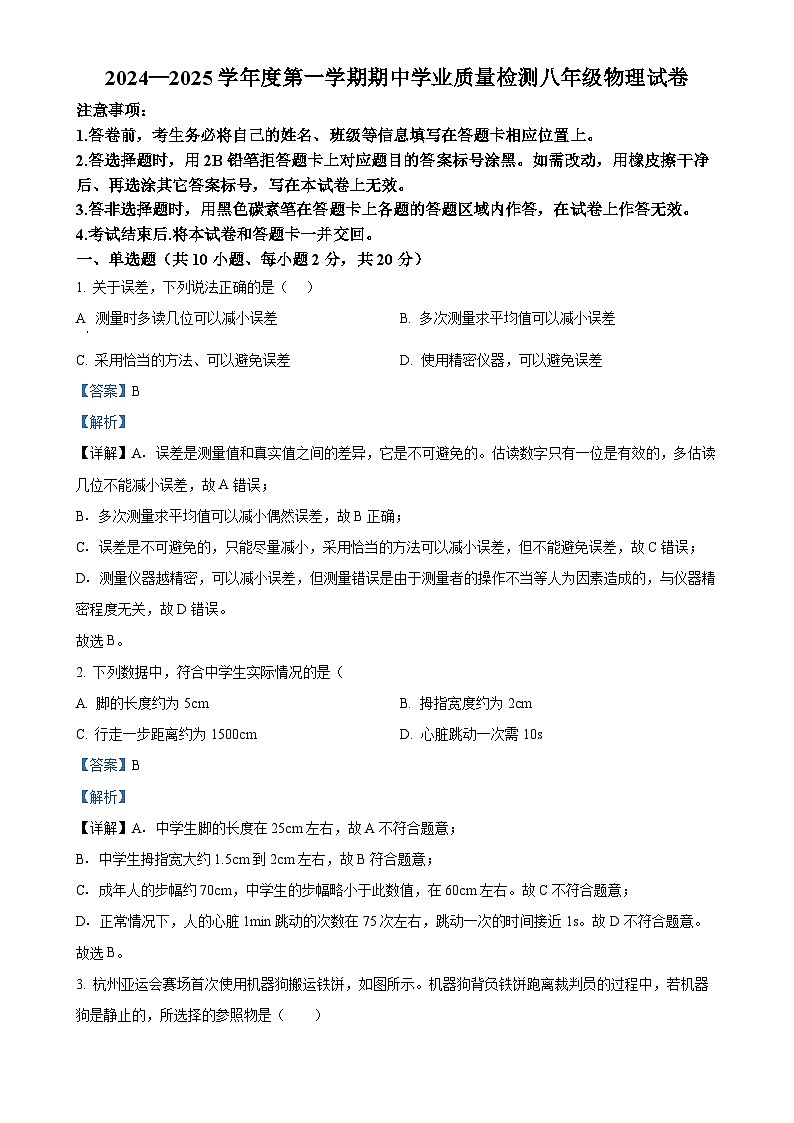 精品解析：河北省邢台市任泽区2024-2025学年八年级上学期11月期中物理试题（解析版）-A4第1页