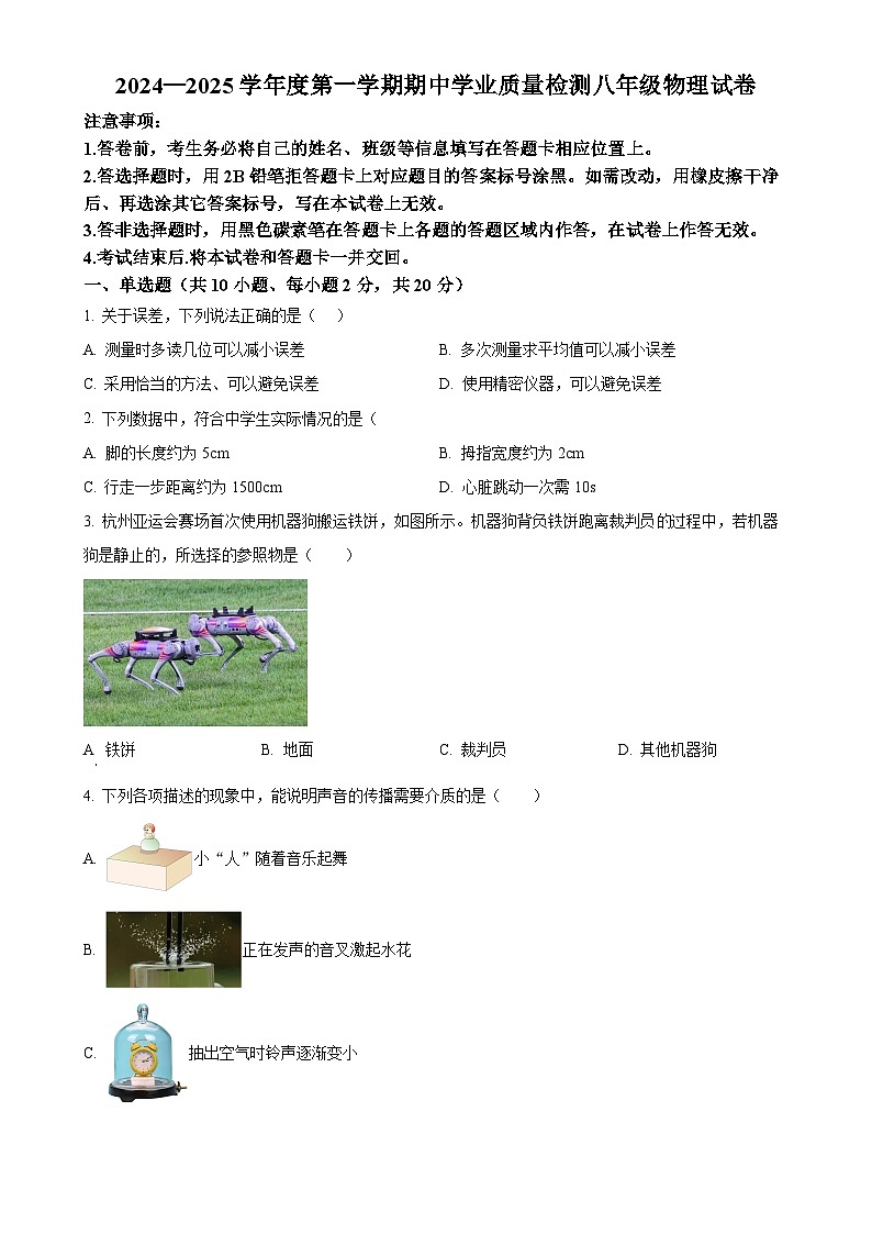 精品解析：河北省邢台市任泽区2024-2025学年八年级上学期11月期中物理试题（原卷版）-A4第1页