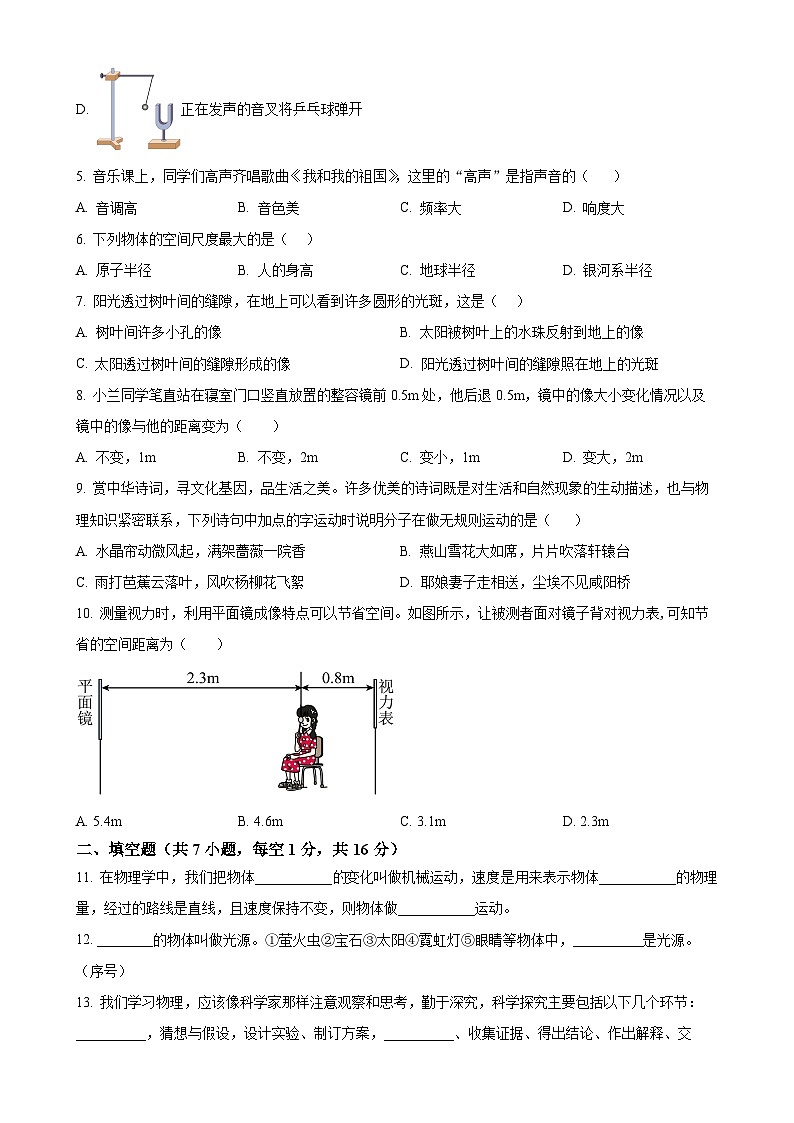 精品解析：河北省邢台市任泽区2024-2025学年八年级上学期11月期中物理试题（原卷版）-A4第2页
