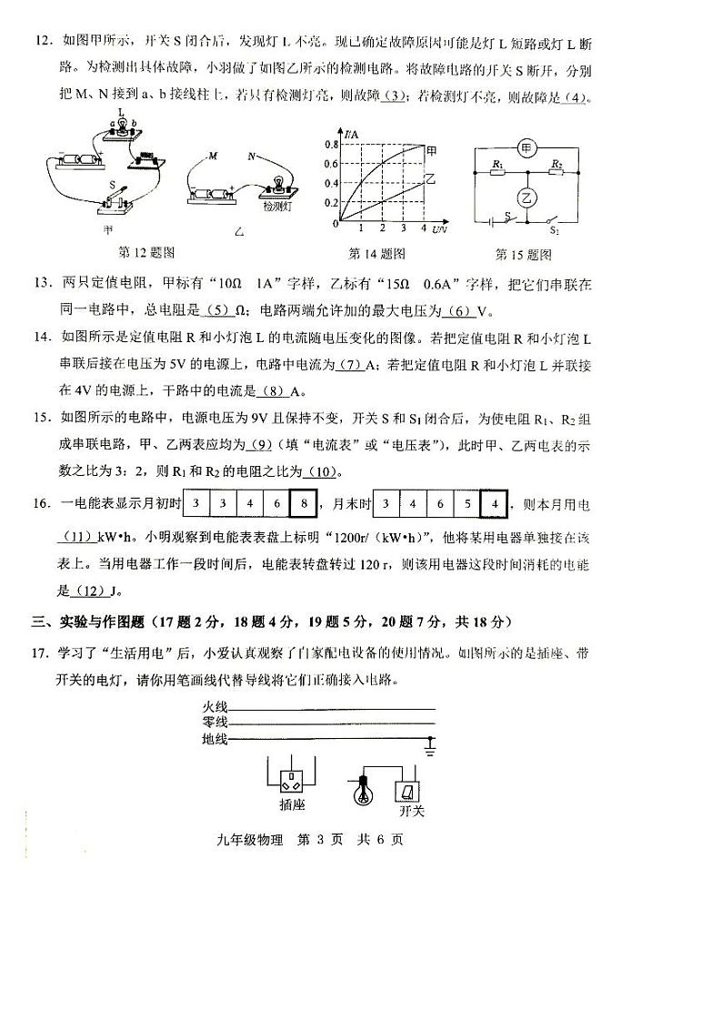 山东省济宁市金乡县2024-2025学年九年级上学期12月月考物理试题第3页