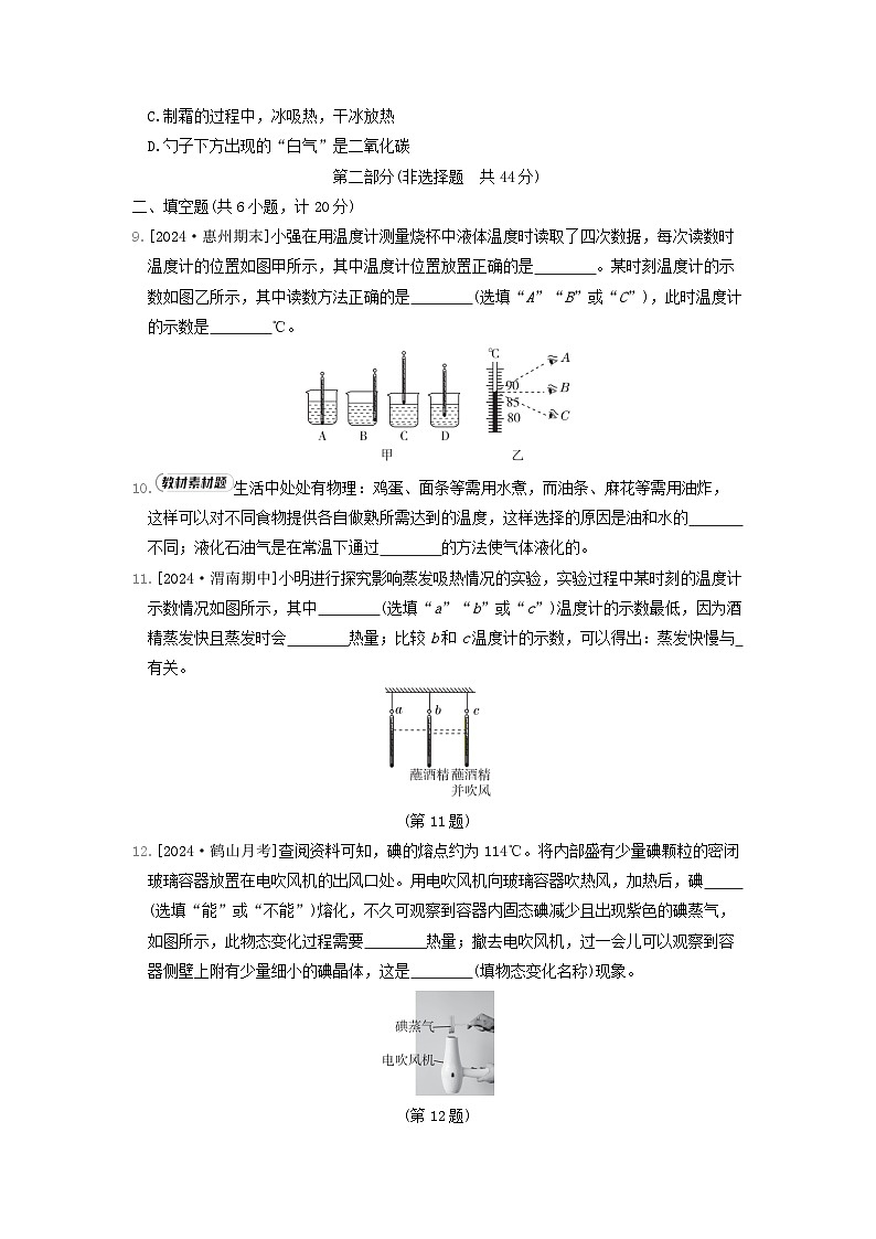 陕西省2024八年级物理上册第四章物态变化综合素质评价试卷（附答案苏科版）第3页