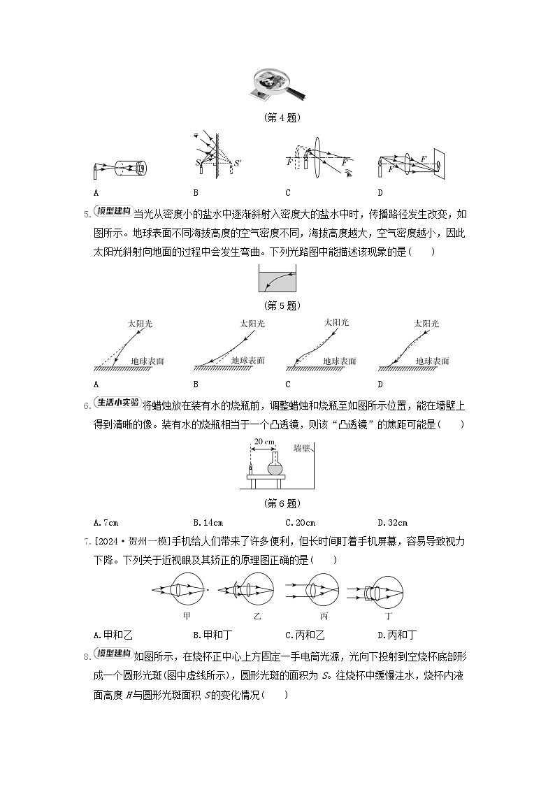 陕西省2024八年级物理上册第三章光的折射透镜综合素质评价试卷（附答案苏科版）第2页