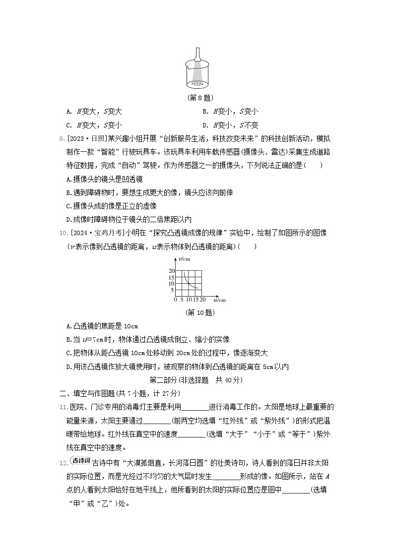 陕西省2024八年级物理上册第三章光的折射透镜综合素质评价试卷（附答案苏科版）第3页