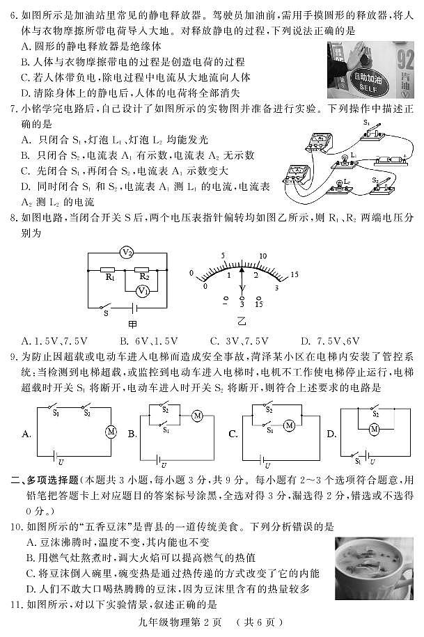山东省菏泽市曹县2024-2025学年九年级上学期期中考试物理试题第2页