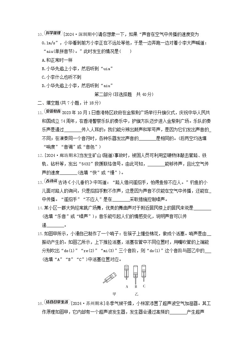 陕西省2024八年级物理上册第一章声现象综合素质评价试卷（附答案苏科版）第3页