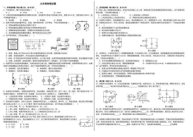 山东省日照市日照港中学2024-2025学年九年级上学期12月月考物理试卷第1页