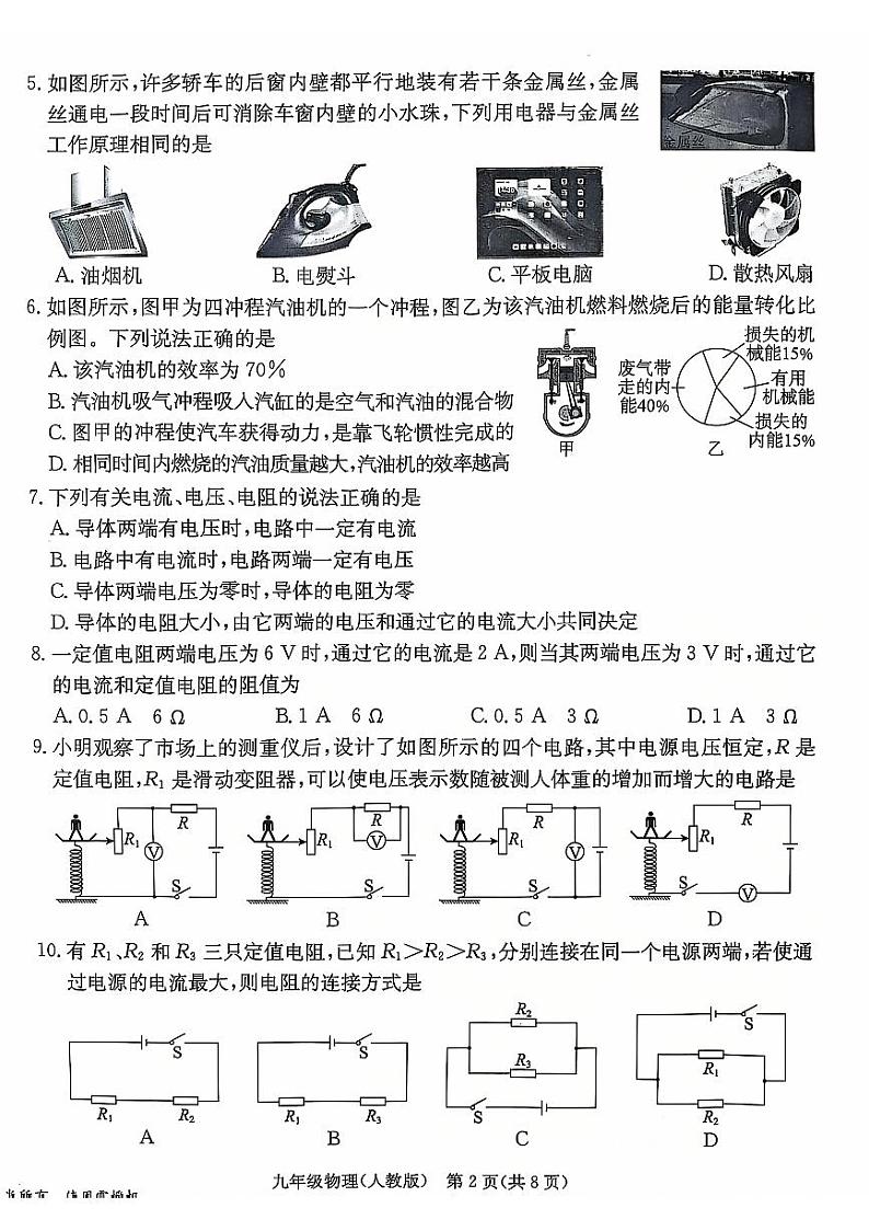 河北省石家庄市第四十中学2024--2025学年九年级上学期阶段检测（12月）物理试卷第2页