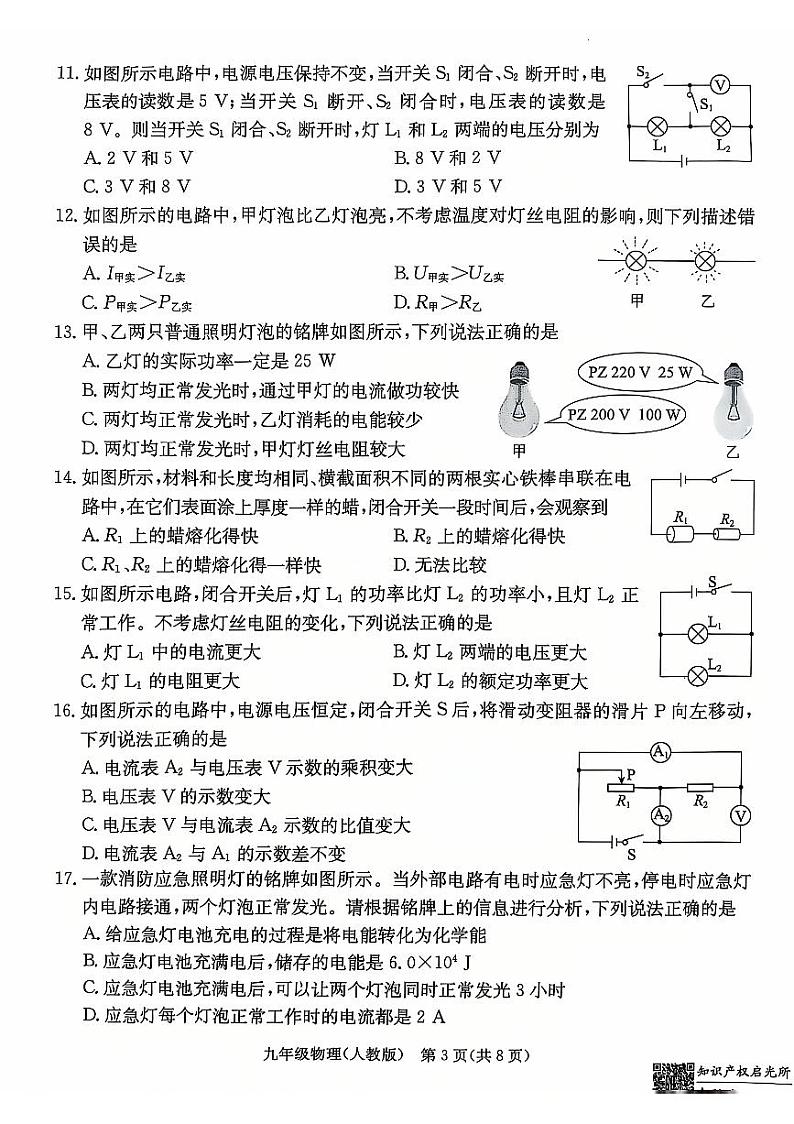 河北省石家庄市第四十中学2024--2025学年九年级上学期阶段检测（12月）物理试卷第3页