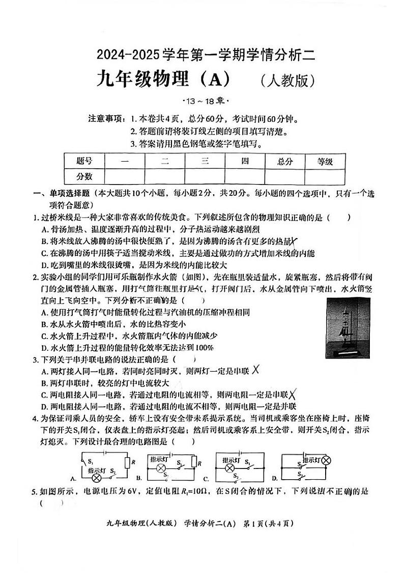 河北省石家庄赵佗学校2024-2025学年九年级上学期期中考试物理试卷第1页