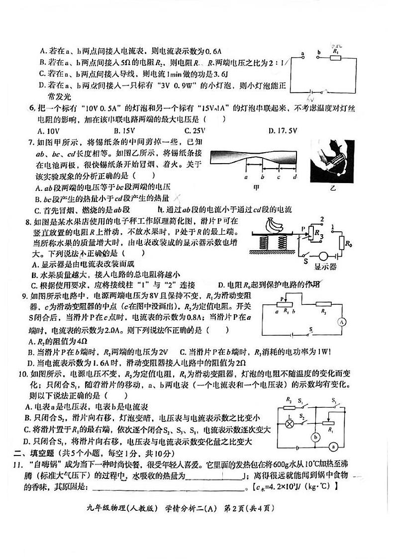 河北省石家庄赵佗学校2024-2025学年九年级上学期期中考试物理试卷第2页