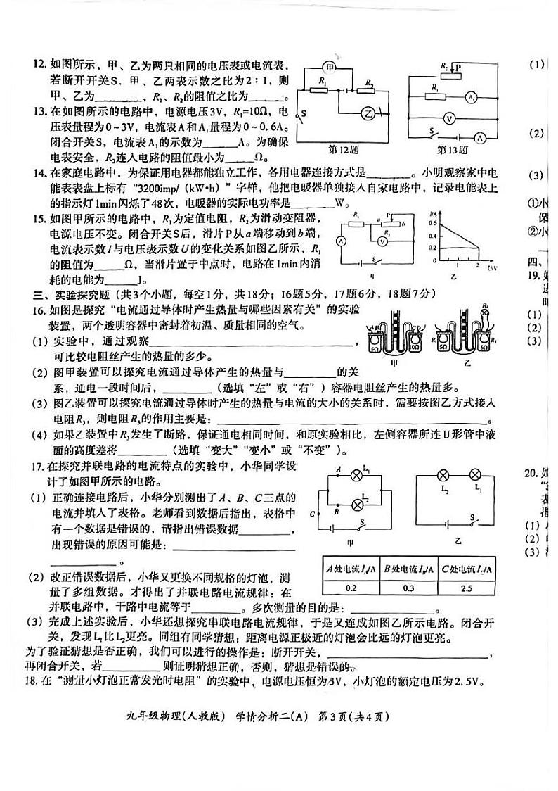 河北省石家庄赵佗学校2024-2025学年九年级上学期期中考试物理试卷第3页