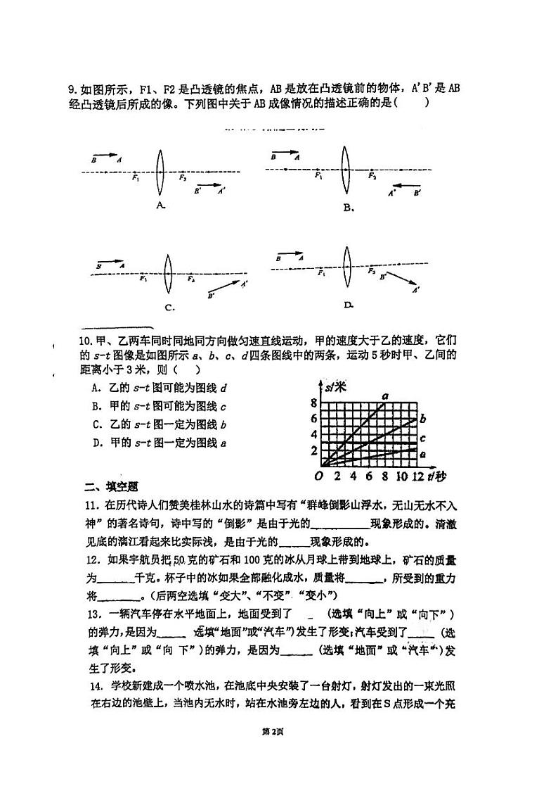 上海市闵行区文来实验2024学年八年级上学期12月月考物理试卷第2页