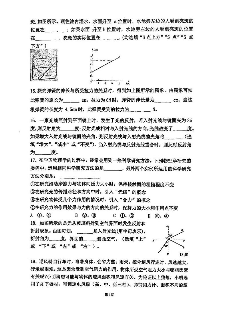 上海市闵行区文来实验2024学年八年级上学期12月月考物理试卷第3页