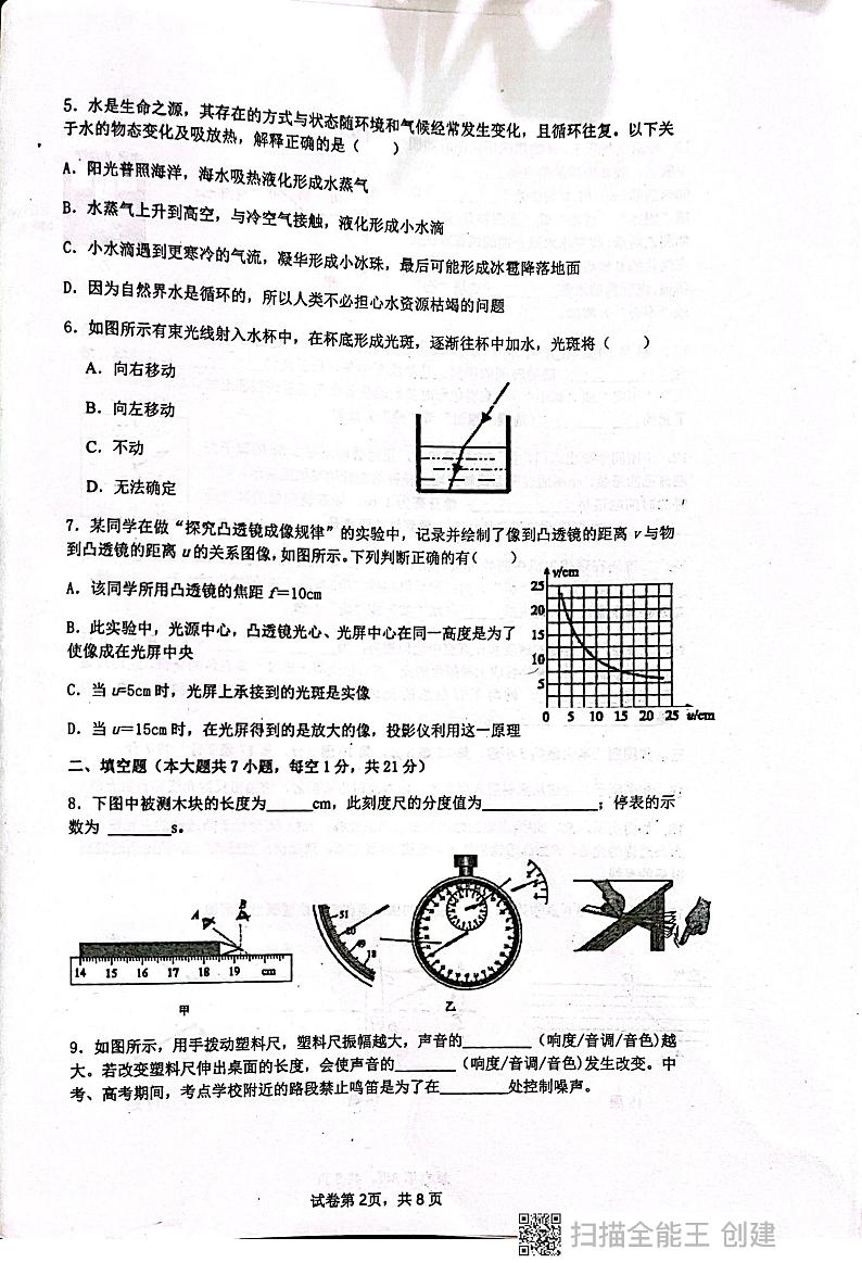 广东省揭阳市惠来县第一中学2024-2025学年八年级上学期12月月考物理试题第2页