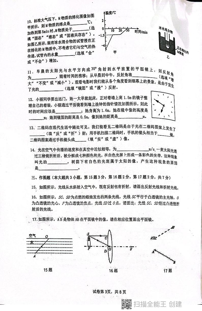 广东省揭阳市惠来县第一中学2024-2025学年八年级上学期12月月考物理试题第3页