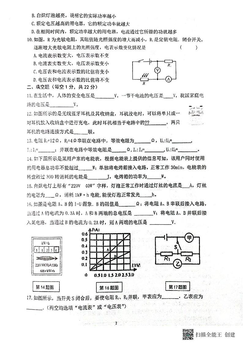 甘肃省张掖市甘州区张掖市第一中学2024-2025学年九年级上学期12月月考物理试题第2页