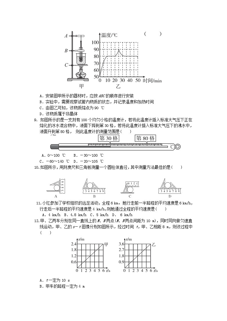 2024八年级物理上学期期末综合素质评价试卷（附答案苏科版）第3页