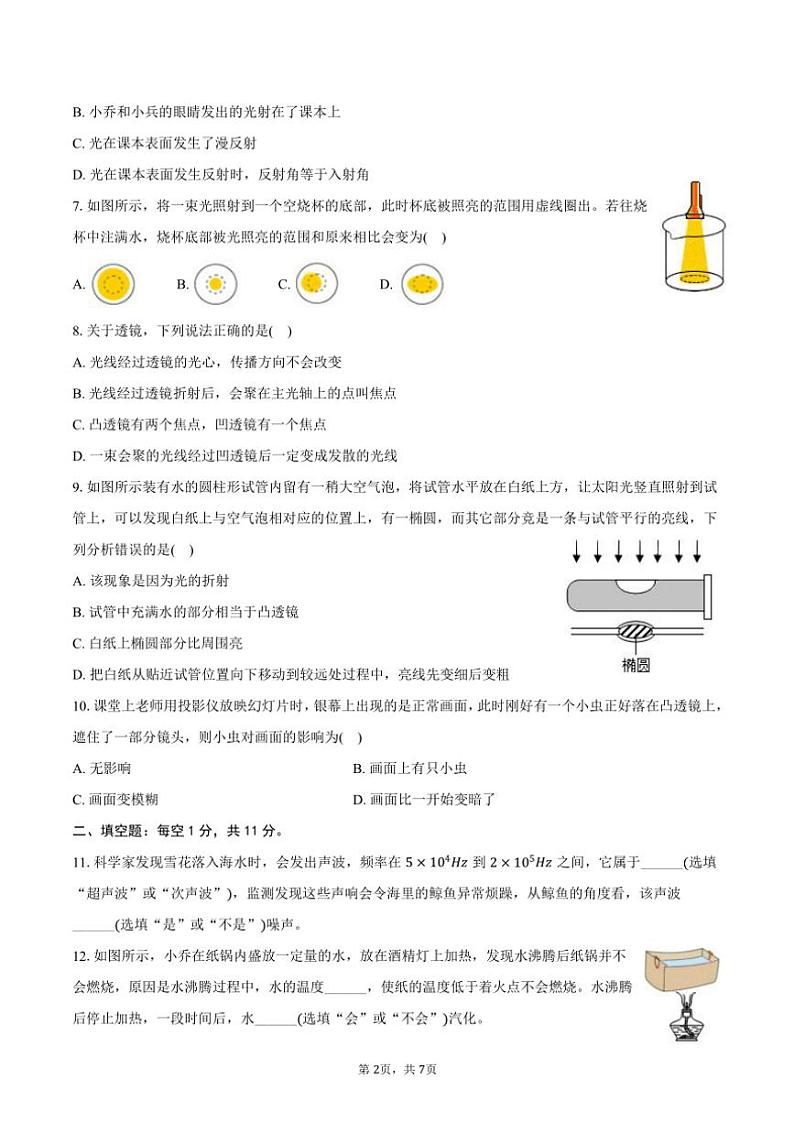2024～2025学年河北省石家庄市行唐一中八年级(上)第二次月考物理试卷(含答案)第2页