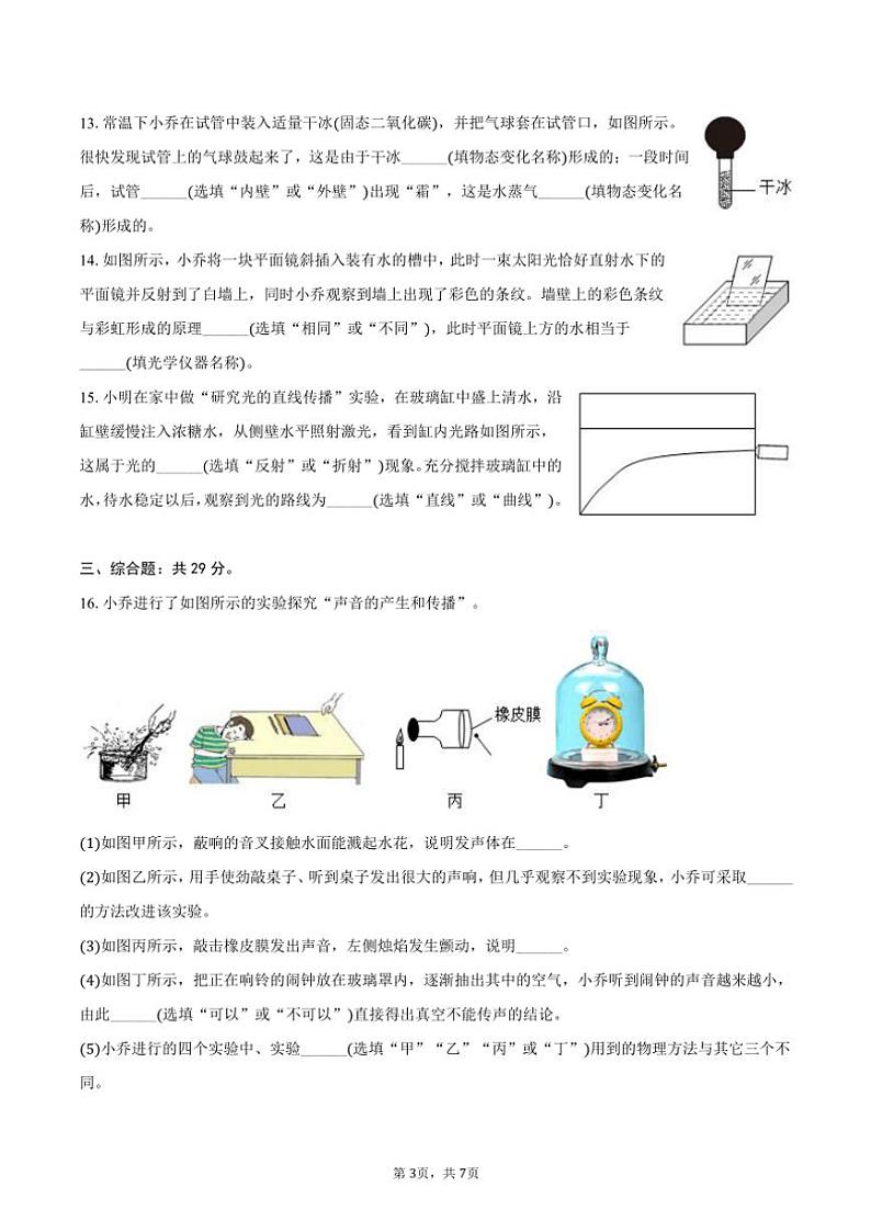 2024～2025学年河北省石家庄市行唐一中八年级(上)第二次月考物理试卷(含答案)第3页