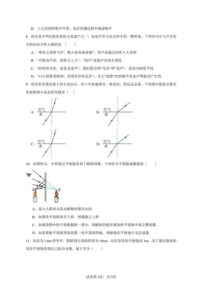 八年级(上)物理(2024新)北师大版期末综合素养评价试卷(含答案)第3页