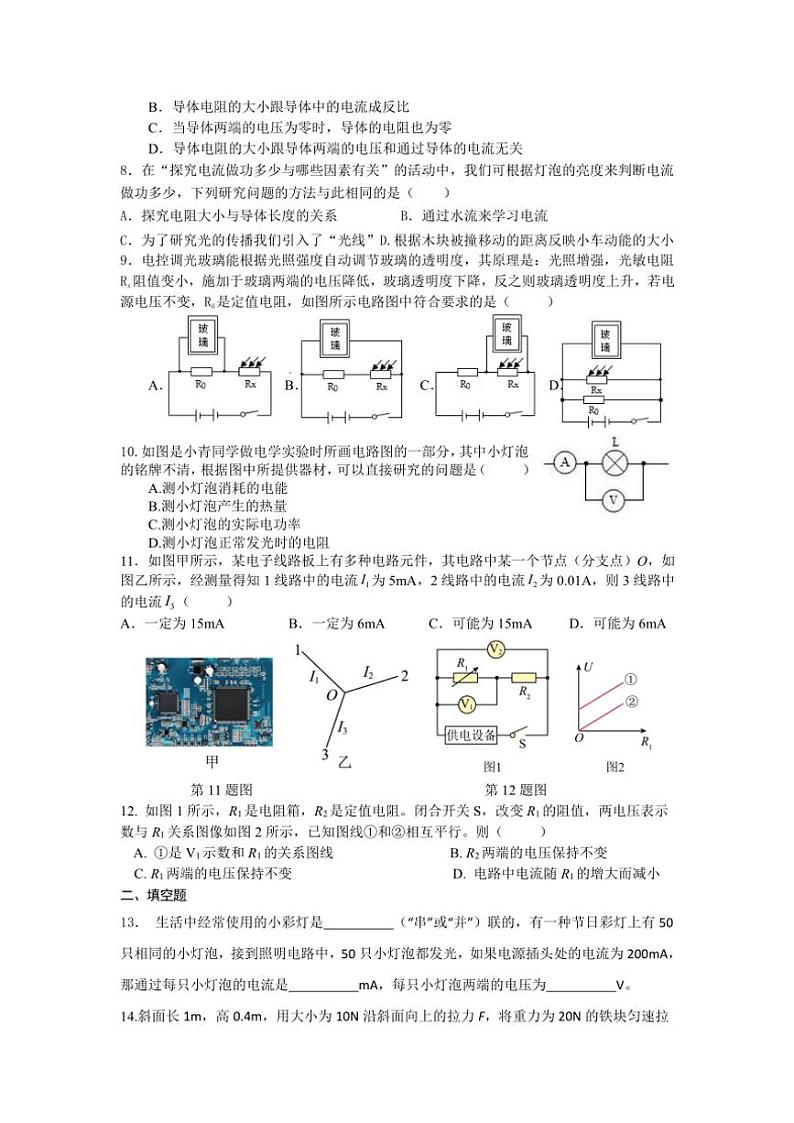 2024～2025学年江苏省盐城市阜宁县联考(月考)九年级(上)12月月考物理试卷(含答案)第2页