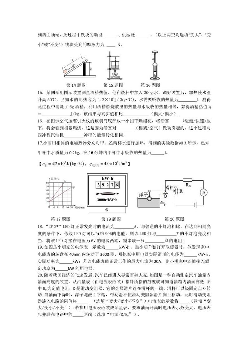 2024～2025学年江苏省盐城市阜宁县联考(月考)九年级(上)12月月考物理试卷(含答案)第3页