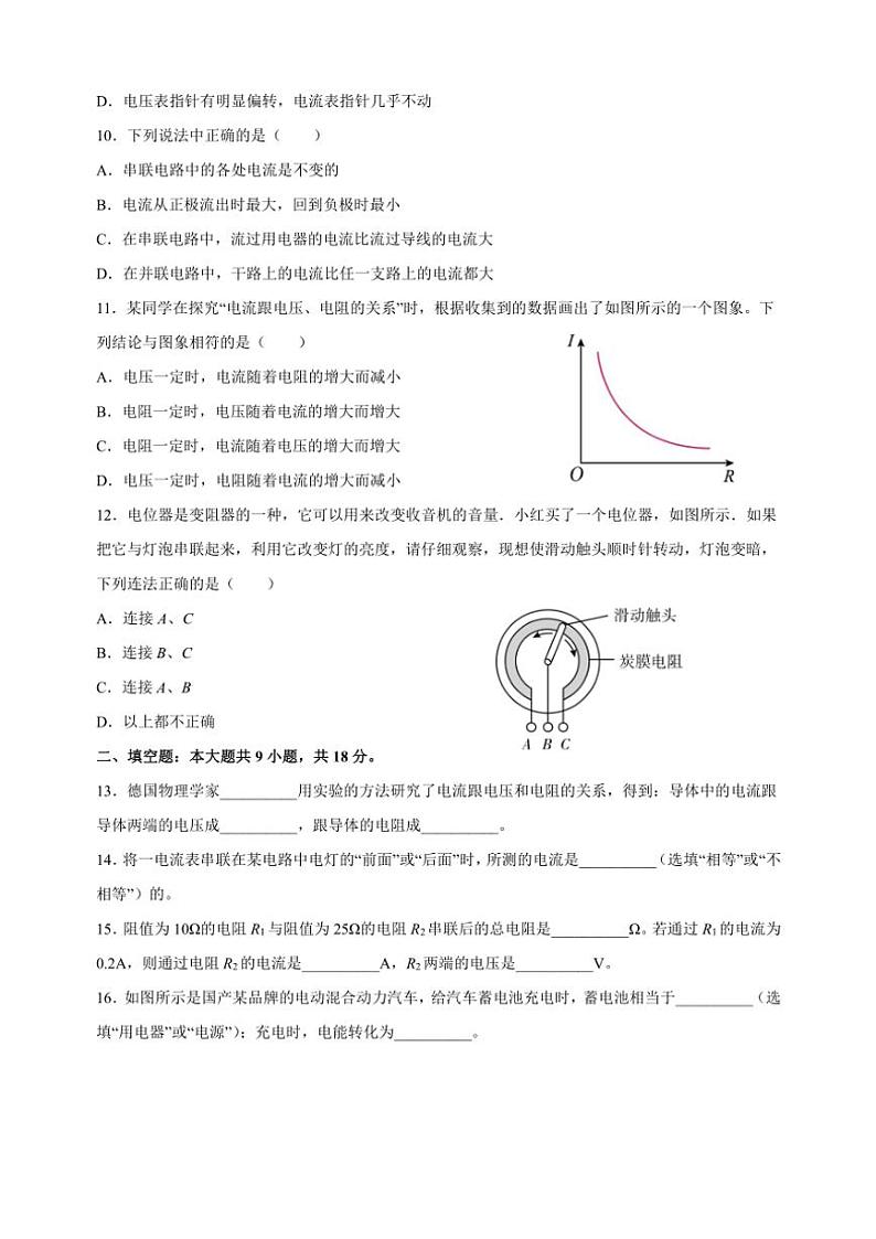 2023～2024学年江苏省徐州市九年级(上)期末物理模拟试卷(含解析)第3页
