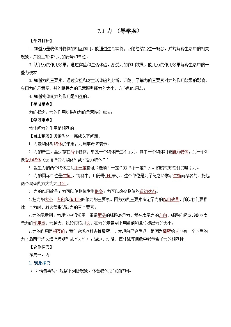 7.1 力（导学案）【教师版】第1页
