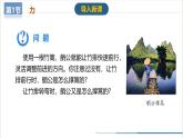【人教版】八下物理  7.1 力（課件+導學案+教學設計+同步練習+內(nèi)嵌視頻）
