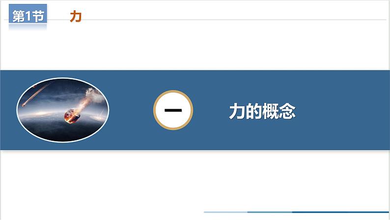 7.1+力（教学课件） 第5页