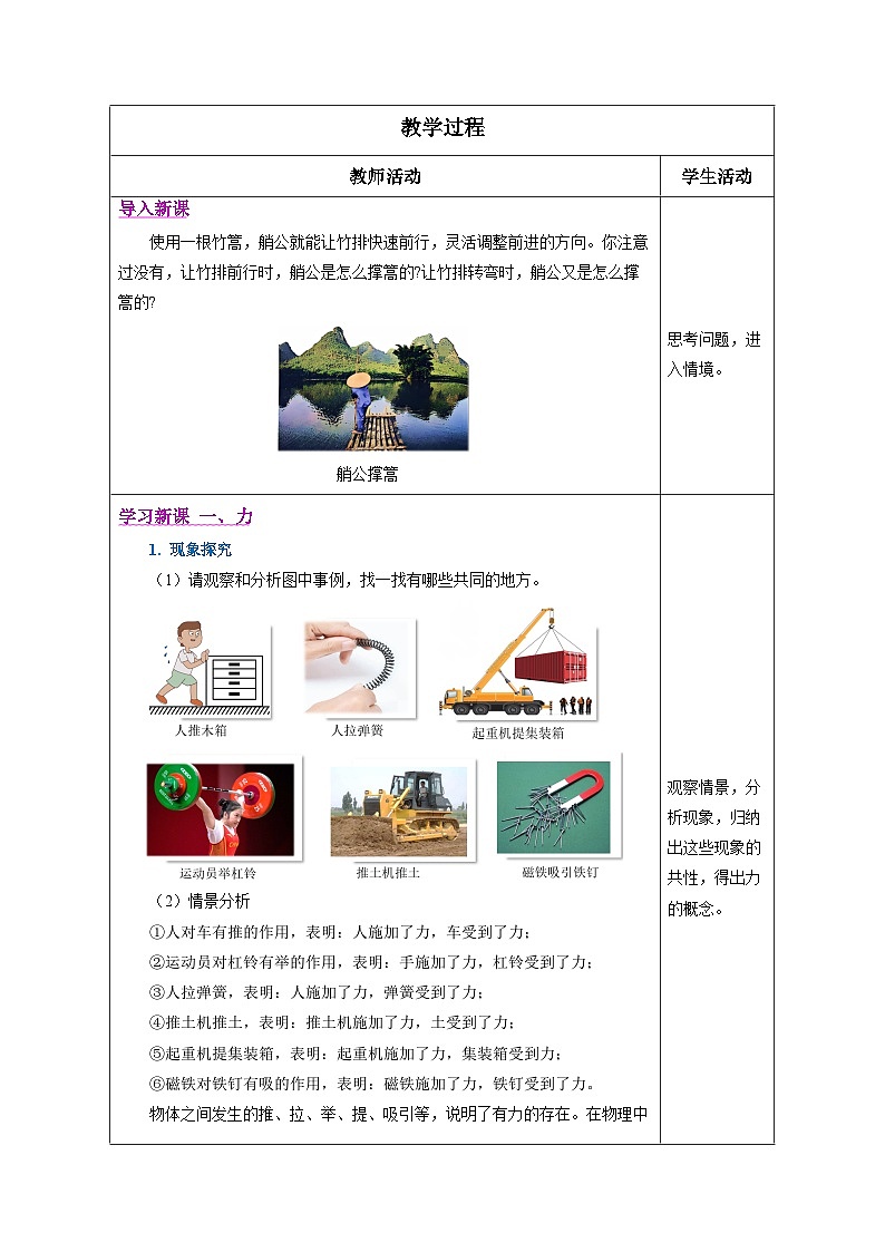 7.1 力（教学设计） 第2页