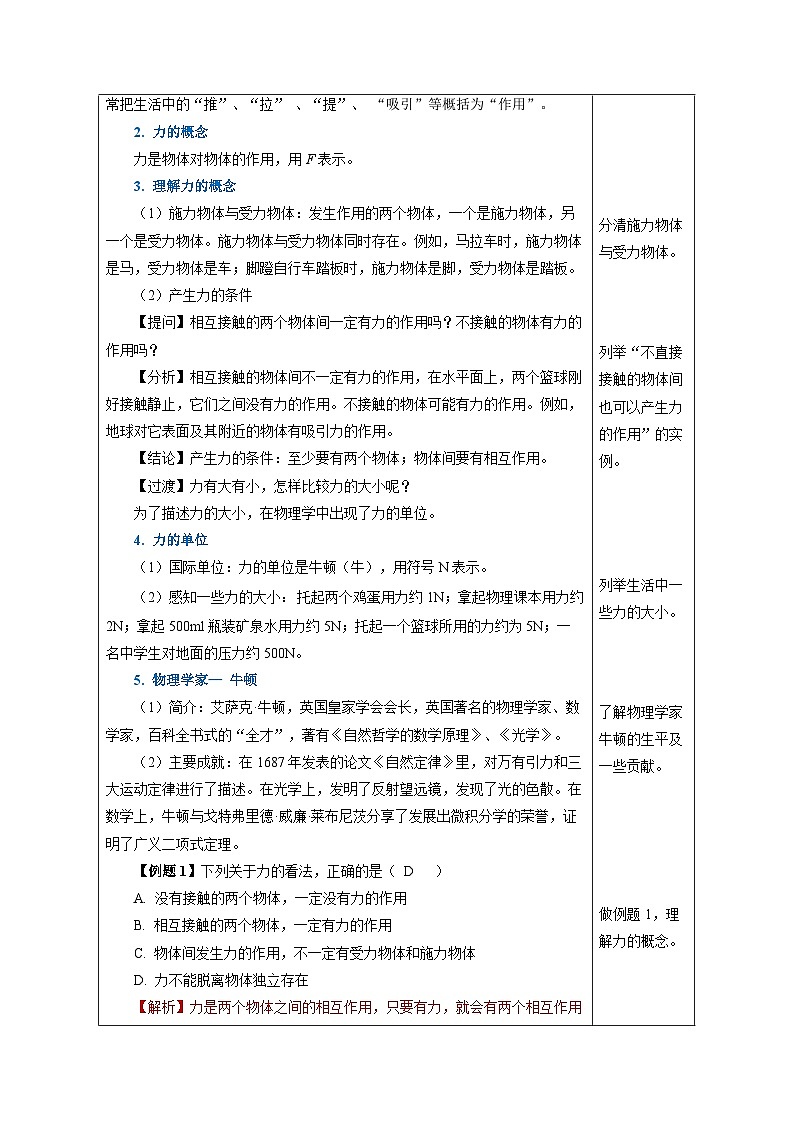 7.1 力（教学设计） 第3页