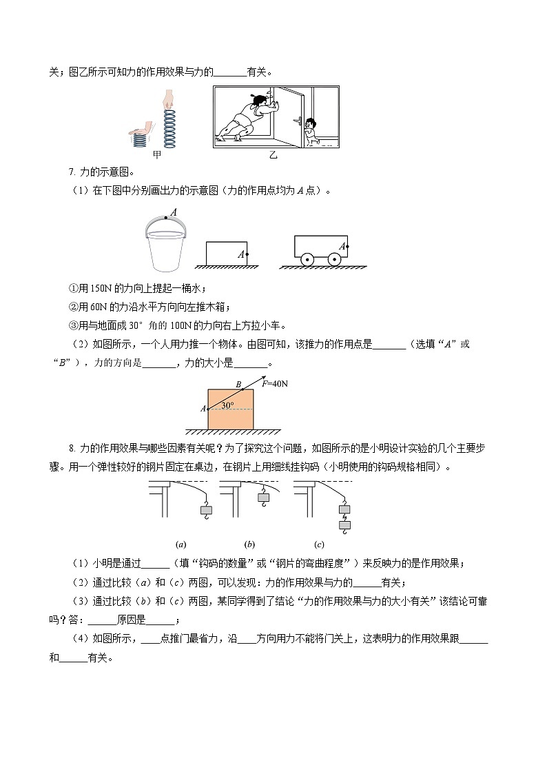 7.1 力（分层作业）【原卷版】第2页